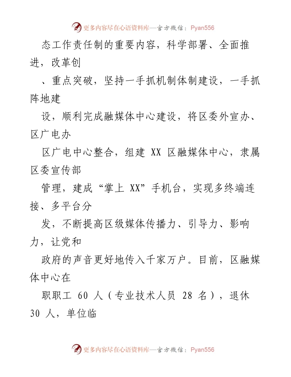 [经验材料] 融媒体中心建设 - 全面推进XX区融媒体中心建设的经验与做法.docx_第2页