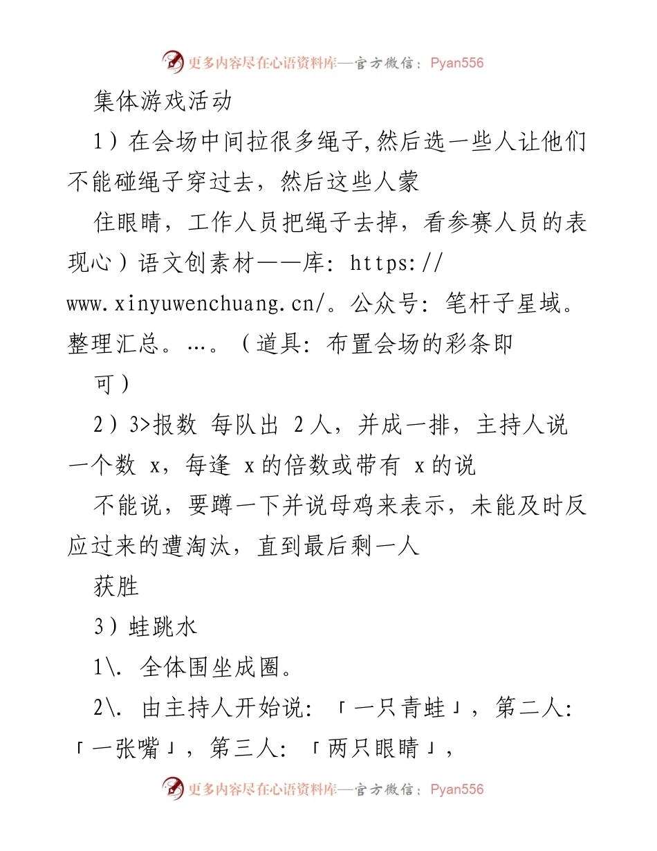 [活动策划] 集体游戏活动 - 趣味团队游戏设计与规则介绍.docx_第1页