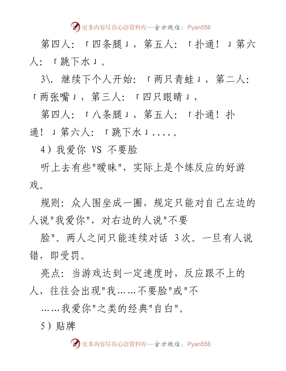 [活动策划] 集体游戏活动 - 趣味团队游戏设计与规则介绍.docx_第2页