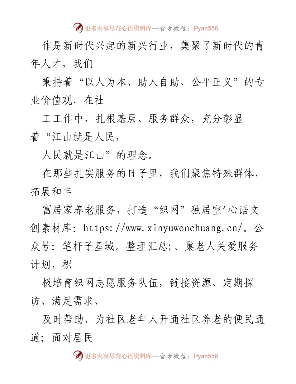 [演讲稿] 社区工作者学习会 - 牢记使命，做敢担当的新时代好青年.docx_第2页