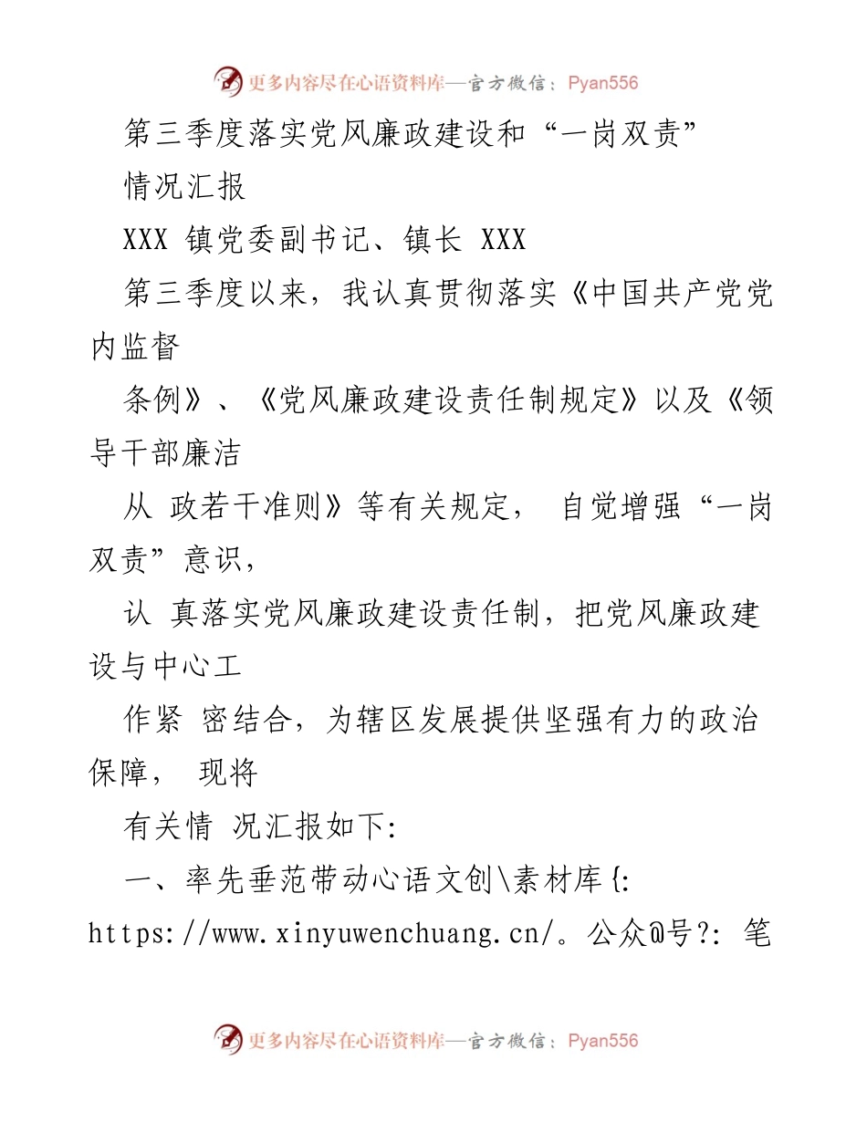 [情况汇报] 党风廉政建设 - 第三季度党风廉政建设落实情况汇报.docx_第1页