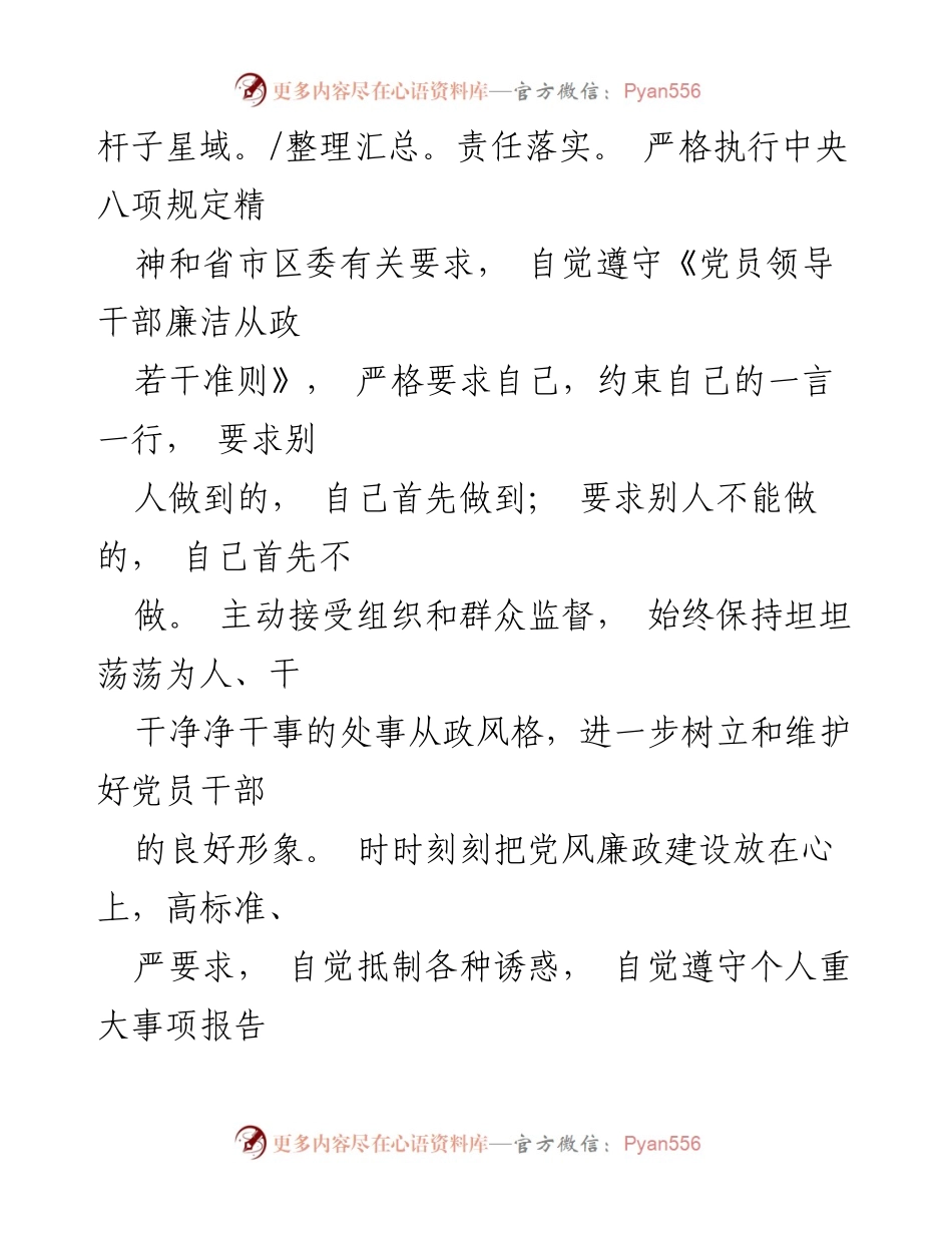 [情况汇报] 党风廉政建设 - 第三季度党风廉政建设落实情况汇报.docx_第2页
