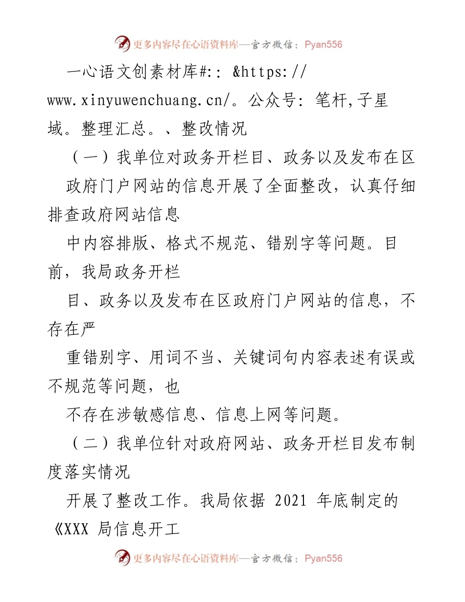 [整改报告] 政务网站运行督查 - XX局2022年第一季度政务公开及网站整改情况汇报.docx_第2页