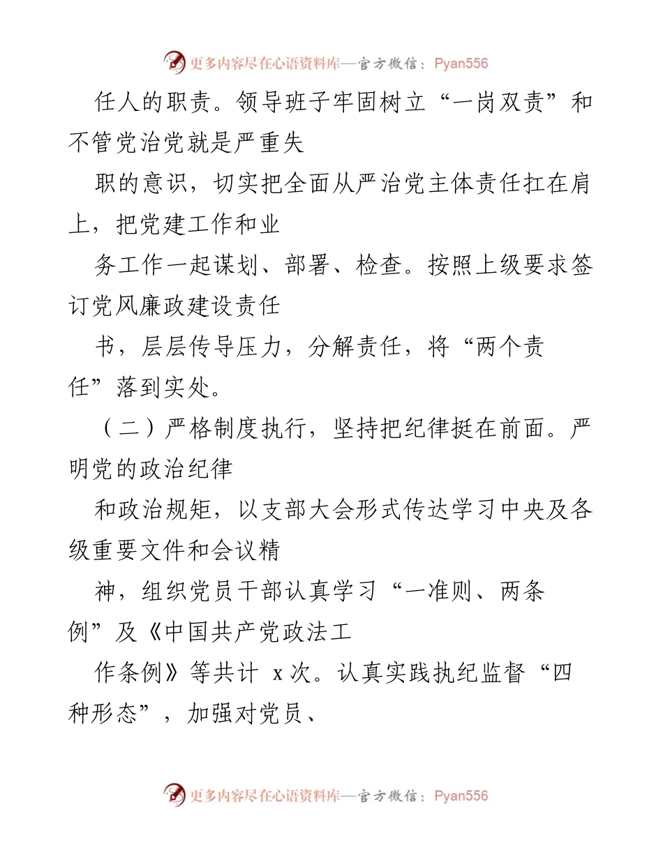 [经验交流] 模范机关创建 - 区委政法委党支部模范机关建设经验总结.docx_第2页