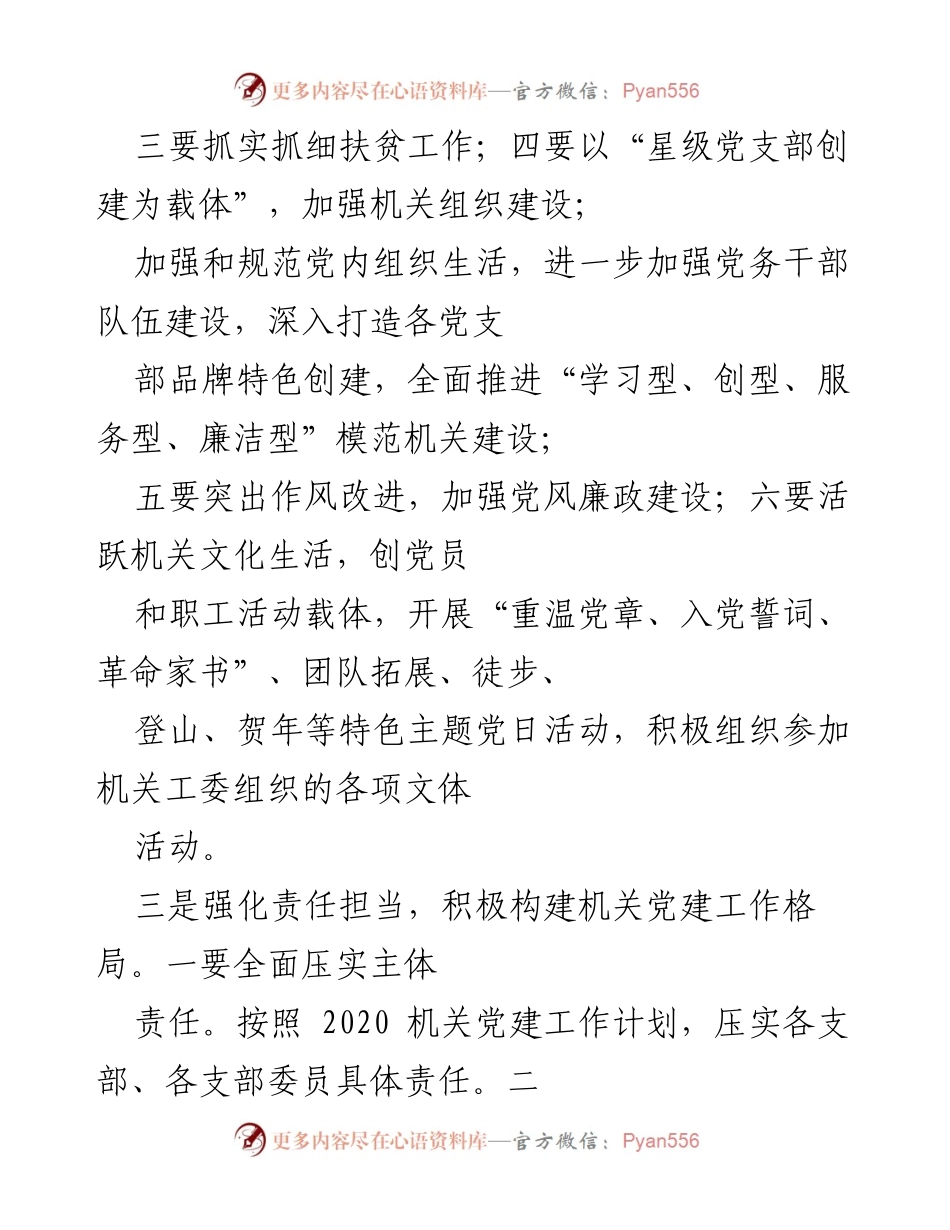 [经验材料] 机关党建工作会议 - 建设学习型模范机关的三点要求与经验分享.docx_第2页
