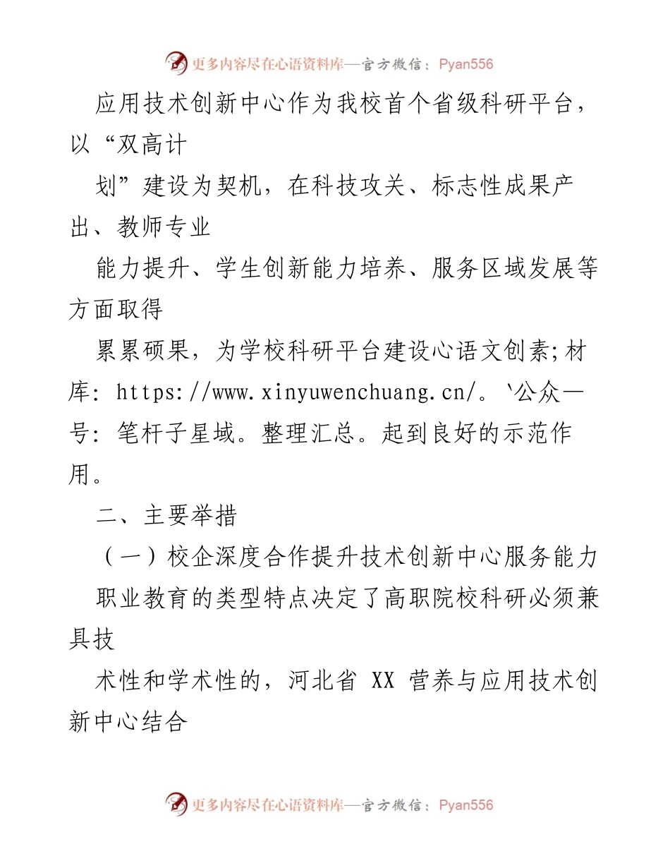 [申报材料] 高校科研 - 河北省营养与应用技术创新中心的科研实践与成效.docx_第2页