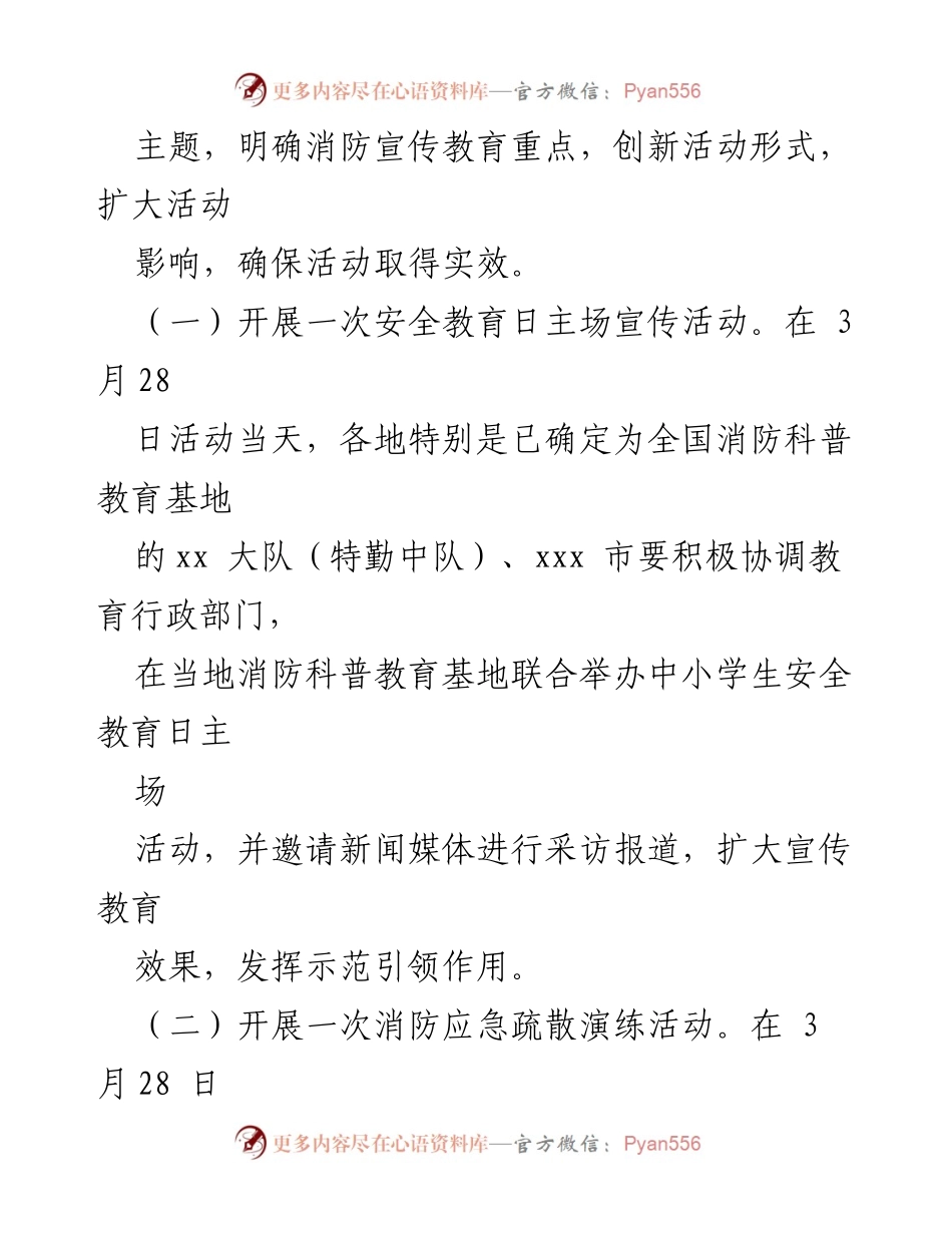 [活动方案] 中小学生安全教育日 - 中小学生消防安全教育活动方案.docx_第2页