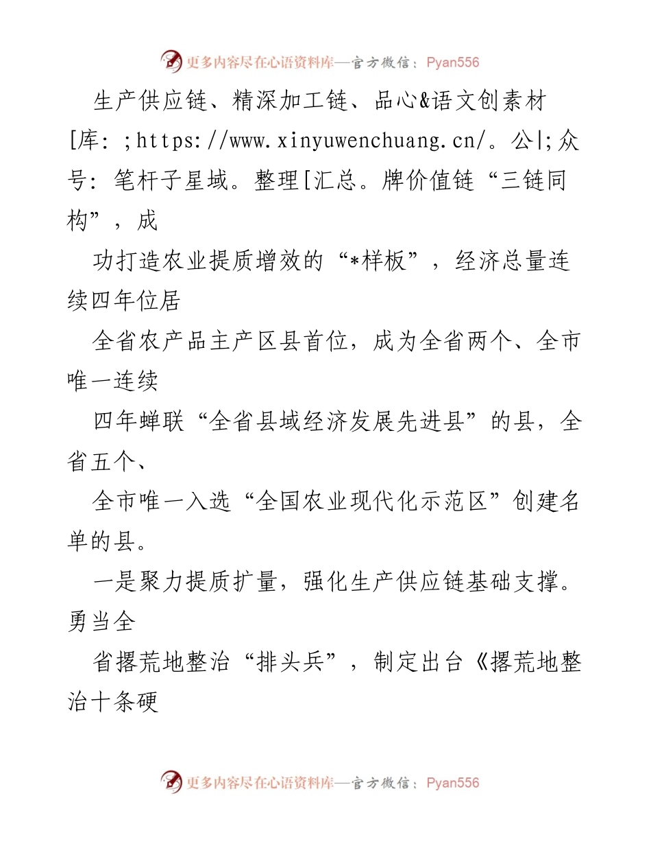 [经验材料] 农业发展研讨会 - 强化“三品”引领，推动农业优势转化为工业优势.docx_第2页