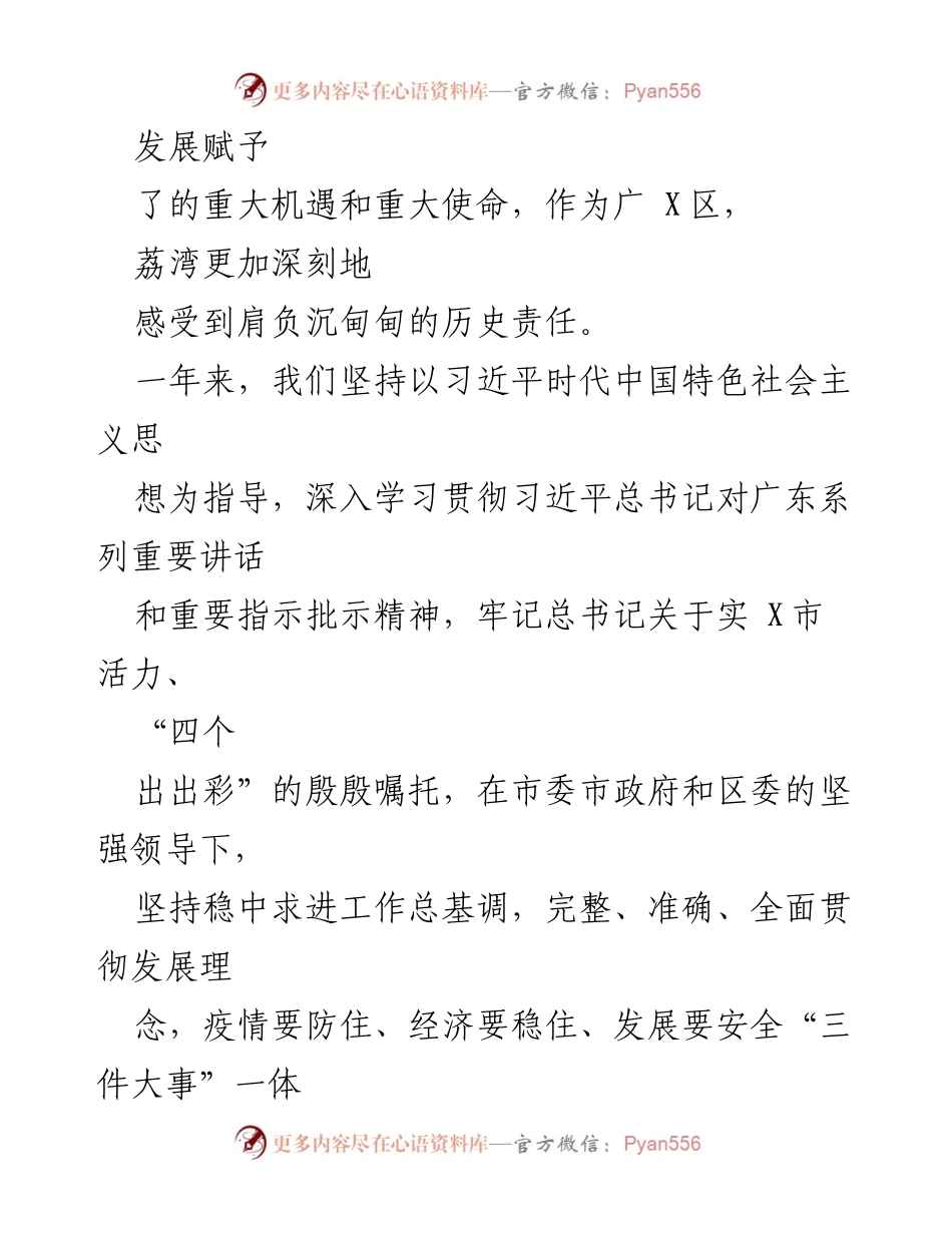 [政府工作报告] 政府大会 - 2023年X区政府工作总结与发展展望.docx_第2页