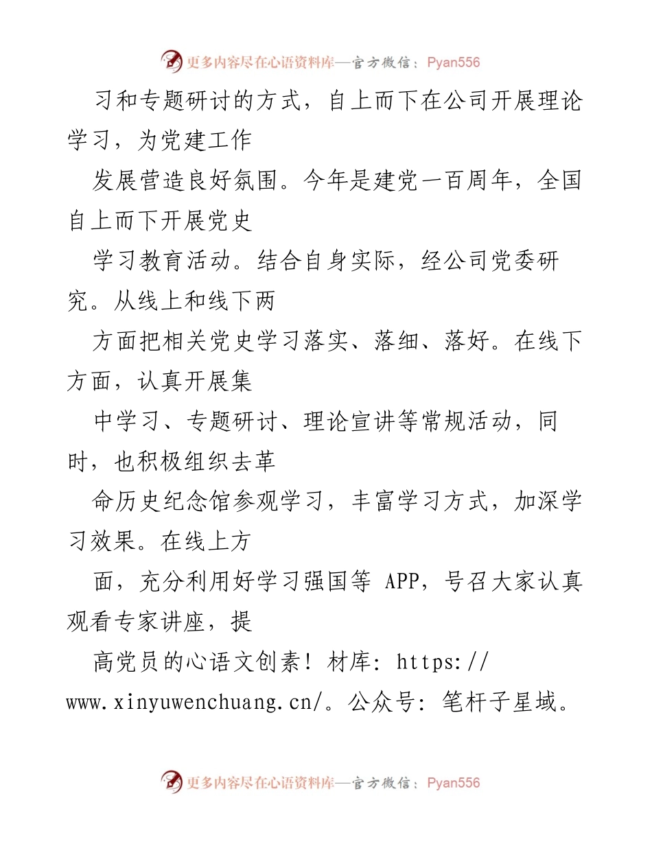 [汇报材料] 国有企业党建工作 - 国有企业党建助推发展的成效与实践.docx_第2页