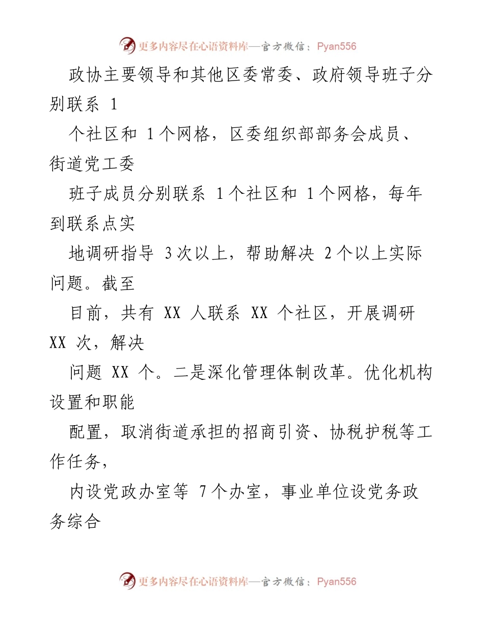[经验材料] 城市基层治理 - XX区党建引领城市基层治理的实践与成效.docx_第2页