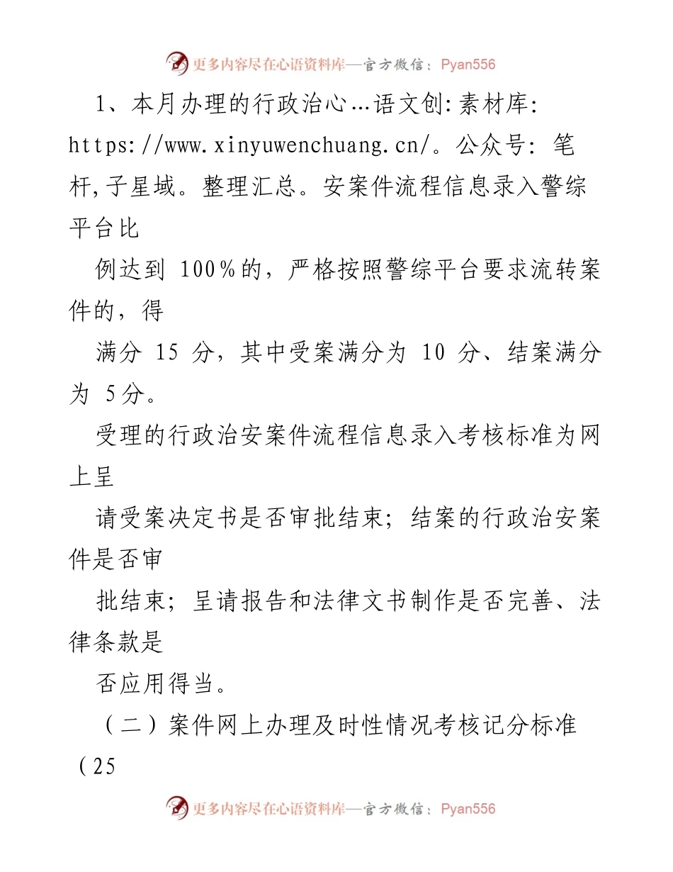 [考核办法] 警务管理 - 派出所案件办理队工作绩效考核实施方案.docx_第2页