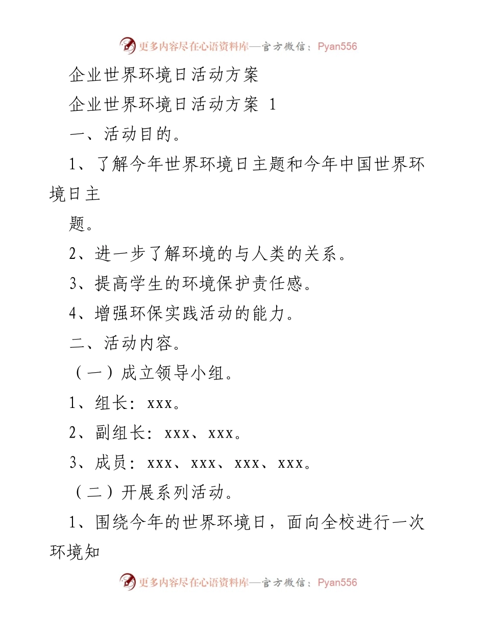 [活动方案] 世界环境日 - 提升环保意识，共建洁净校园.docx_第1页