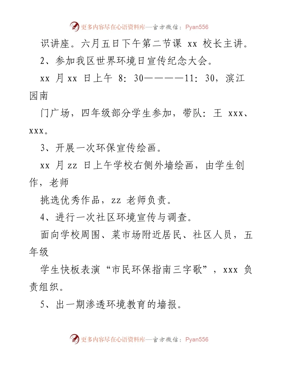 [活动方案] 世界环境日 - 提升环保意识，共建洁净校园.docx_第2页