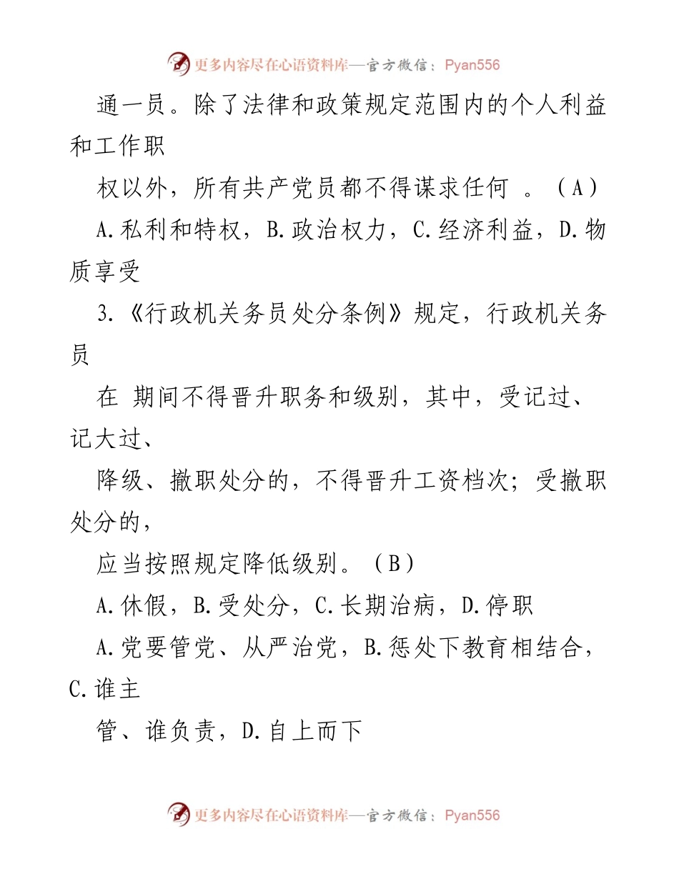 [知识测试] 党风廉政建设 - 2023年党风廉政建设知识测试题及答案.docx_第2页