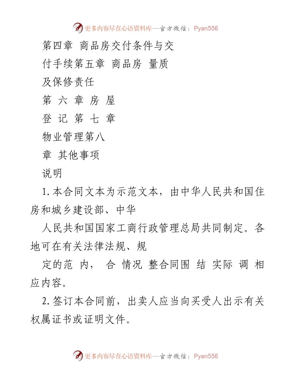 [示范文本] 房地产交易 - 商品房买卖合同示范文本.docx_第2页