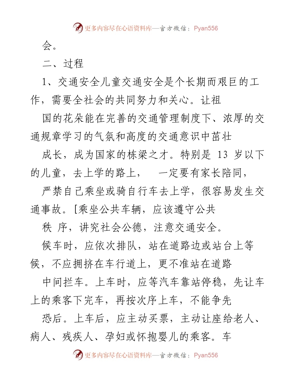 [教案] 中秋节放假安全教育班会 - 珍爱生命，安全过假期.docx_第2页