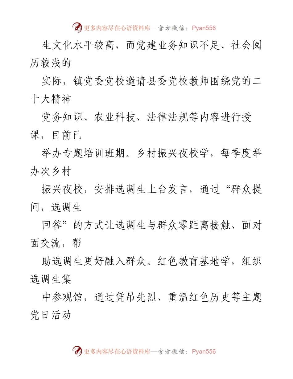 [经验材料] 培训与管理 - 念好“三字诀”促选调生成长成才.docx_第2页