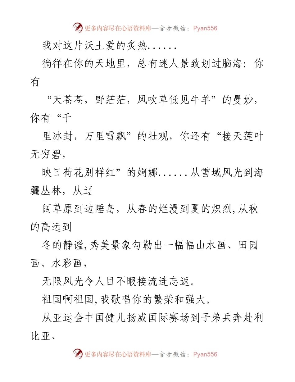 [演讲稿] 祖国的赞歌：为国庆而歌.docx_第2页