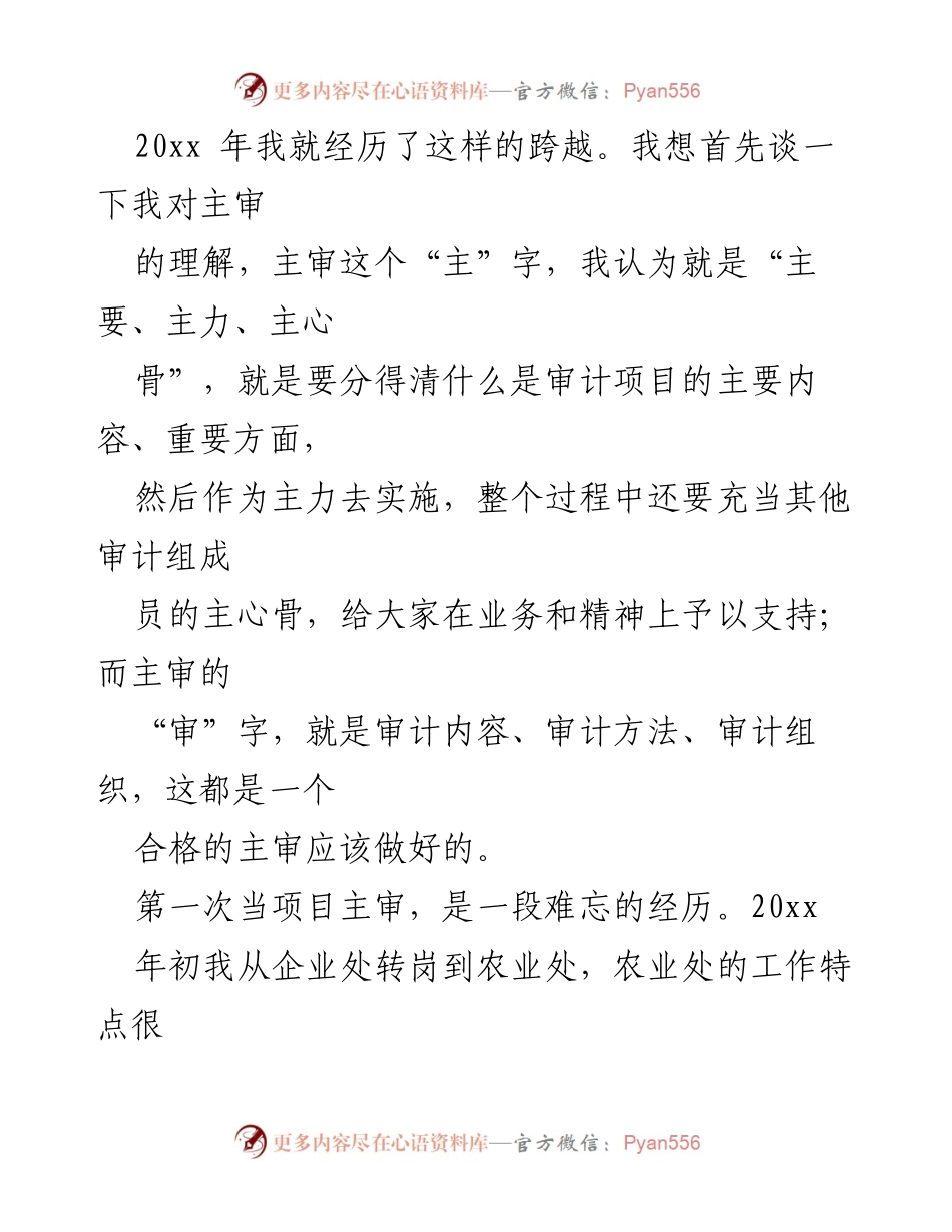 [演讲稿] 学习贯彻党的二十大精神 - 青年审计人的成长与责任.docx_第2页
