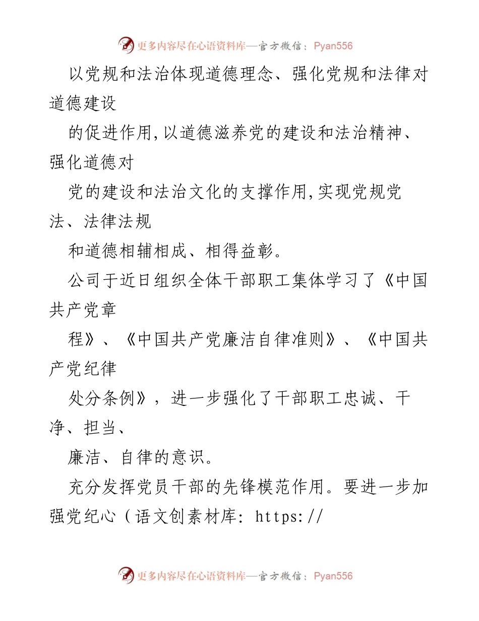 [活动总结] 大成公司 - 推进党纪国法教育与依法治国活动总结.docx_第2页
