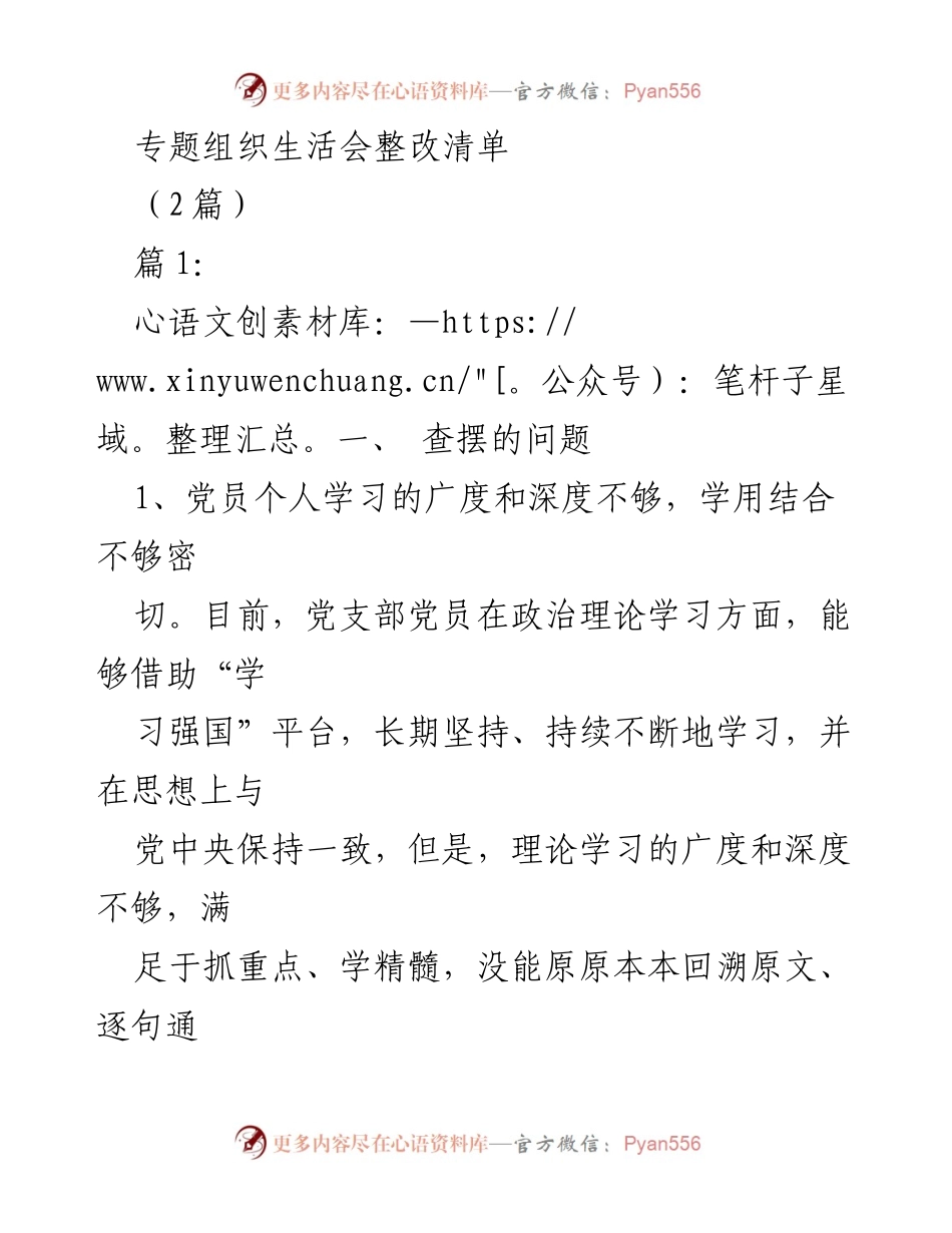[整改清单] 专题组织生活会 - 党员学习与工作协调性提升建议.docx_第1页