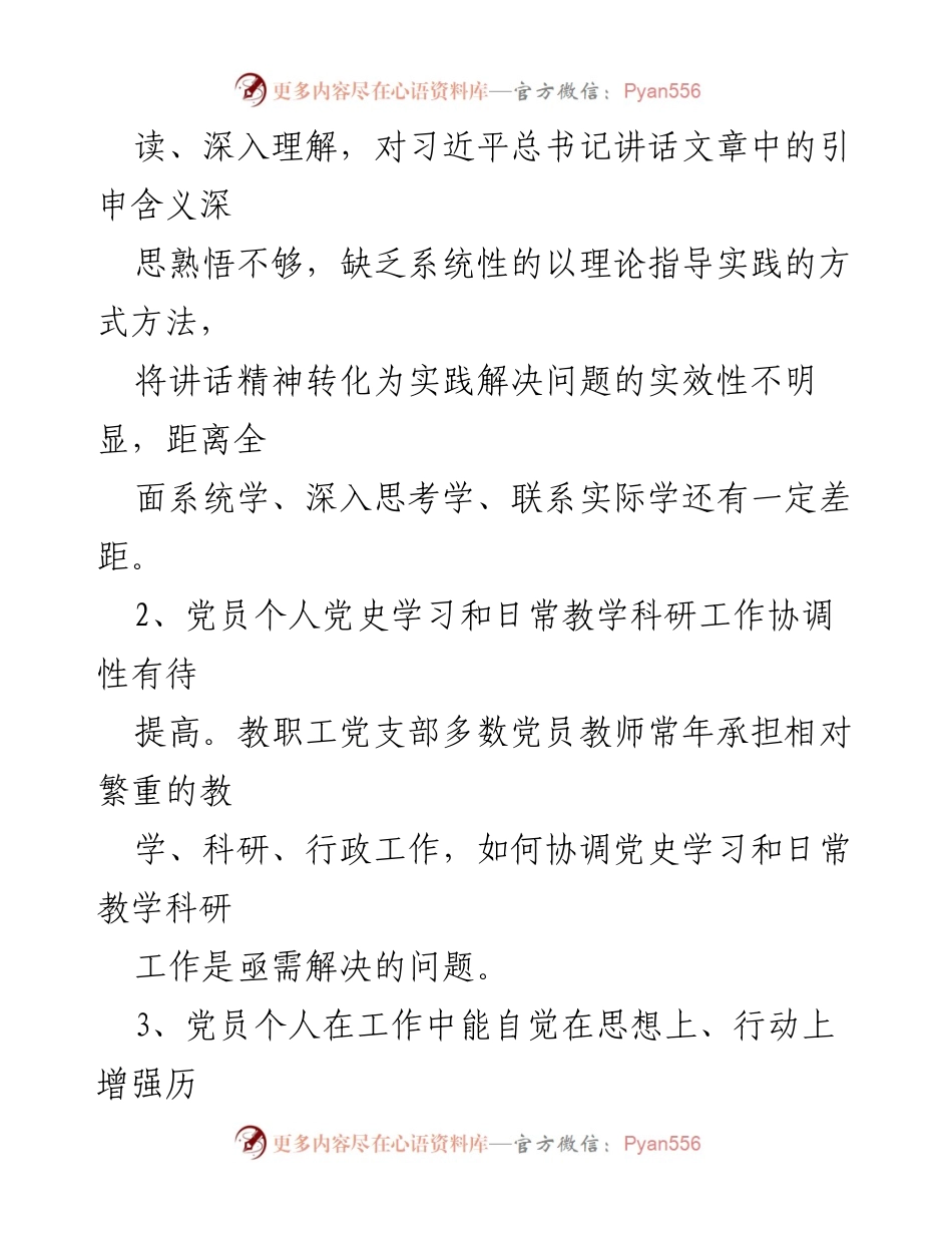 [整改清单] 专题组织生活会 - 党员学习与工作协调性提升建议.docx_第2页