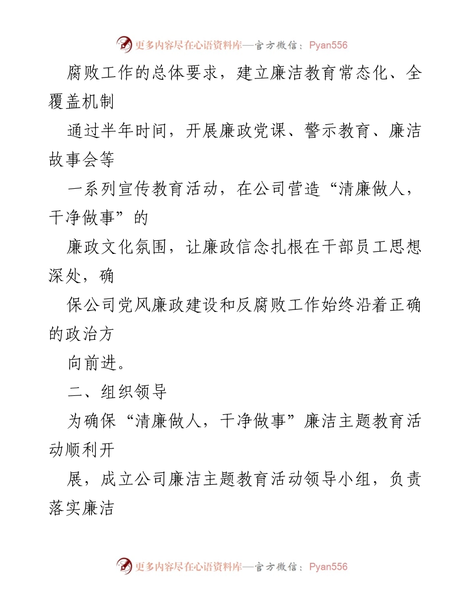 [活动方案] 公司廉洁教育活动 - “清廉做人，干净做事”廉洁主题教育活动方案.docx_第2页