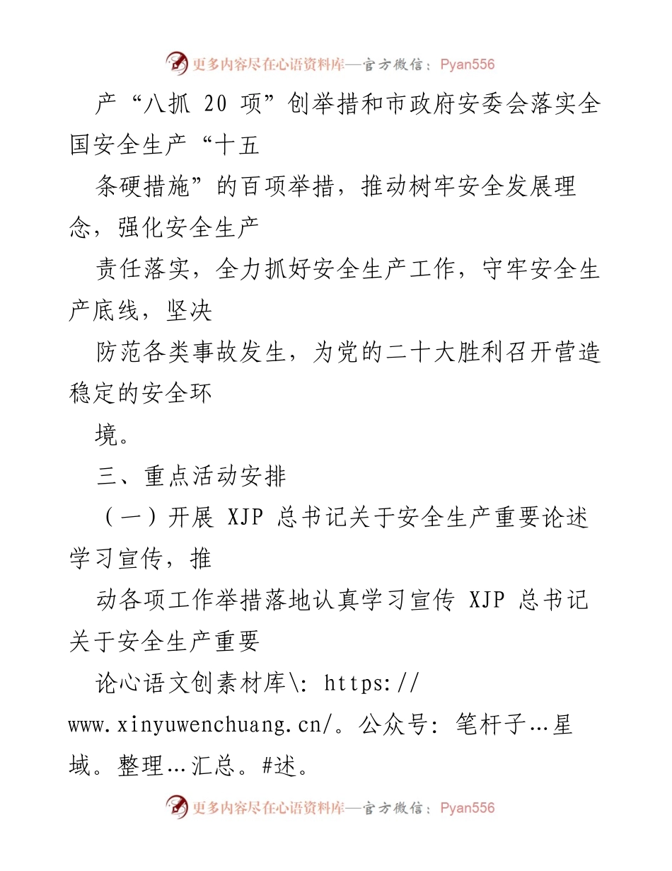 [活动方案] 安全生产月 - 2022 年全国“安全生产月”活动方案.docx_第2页