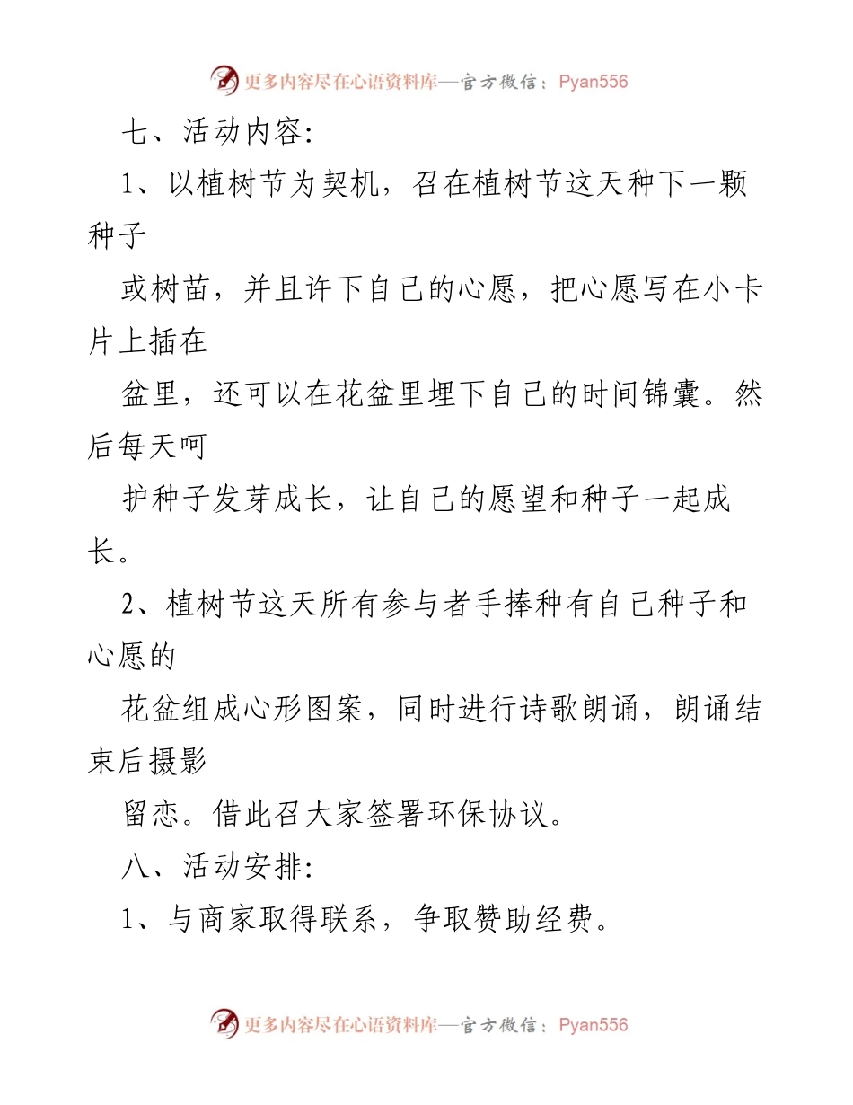 [活动策划] 植树节 - 绿色心愿：2023年植树节活动策划方案_1.docx_第2页
