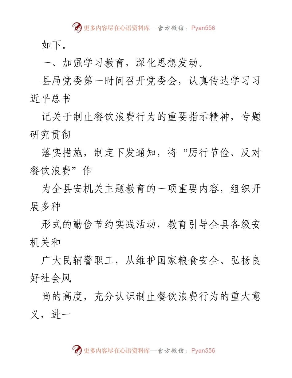 [自查报告] 县安局 - 厉行节约反对餐饮浪费自查工作报告.docx_第2页