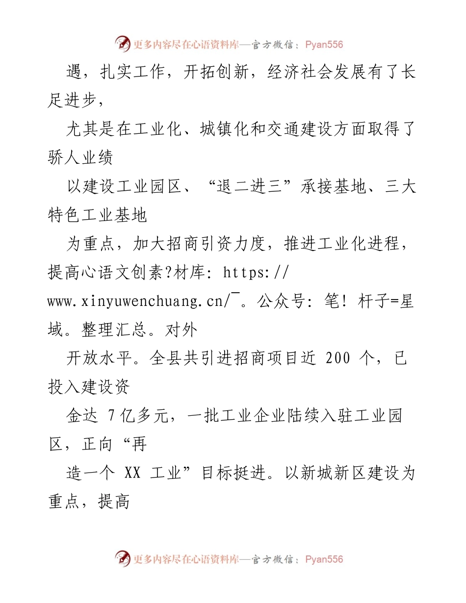 [慰问信] 中秋节 - 中秋慰问，携手共建美好家乡.docx_第2页