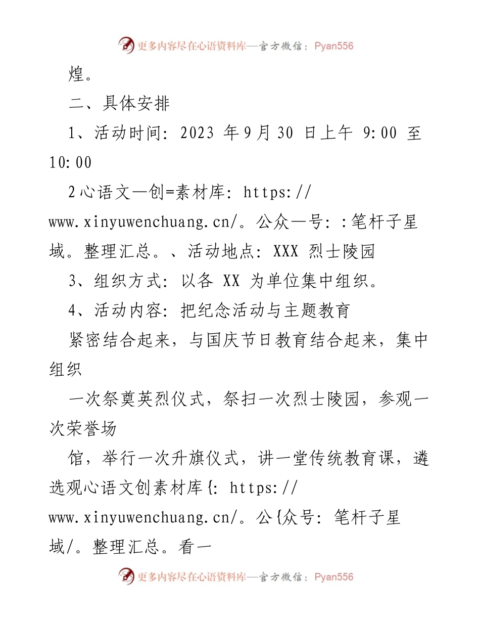[活动方案] 烈士纪念日 - 2023年烈士纪念日活动实施方案.docx_第2页