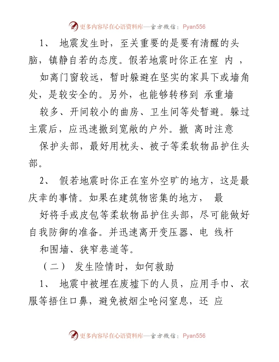 [教案] 班会 - 防灾减灾知识普及与应急自救技巧.docx_第2页