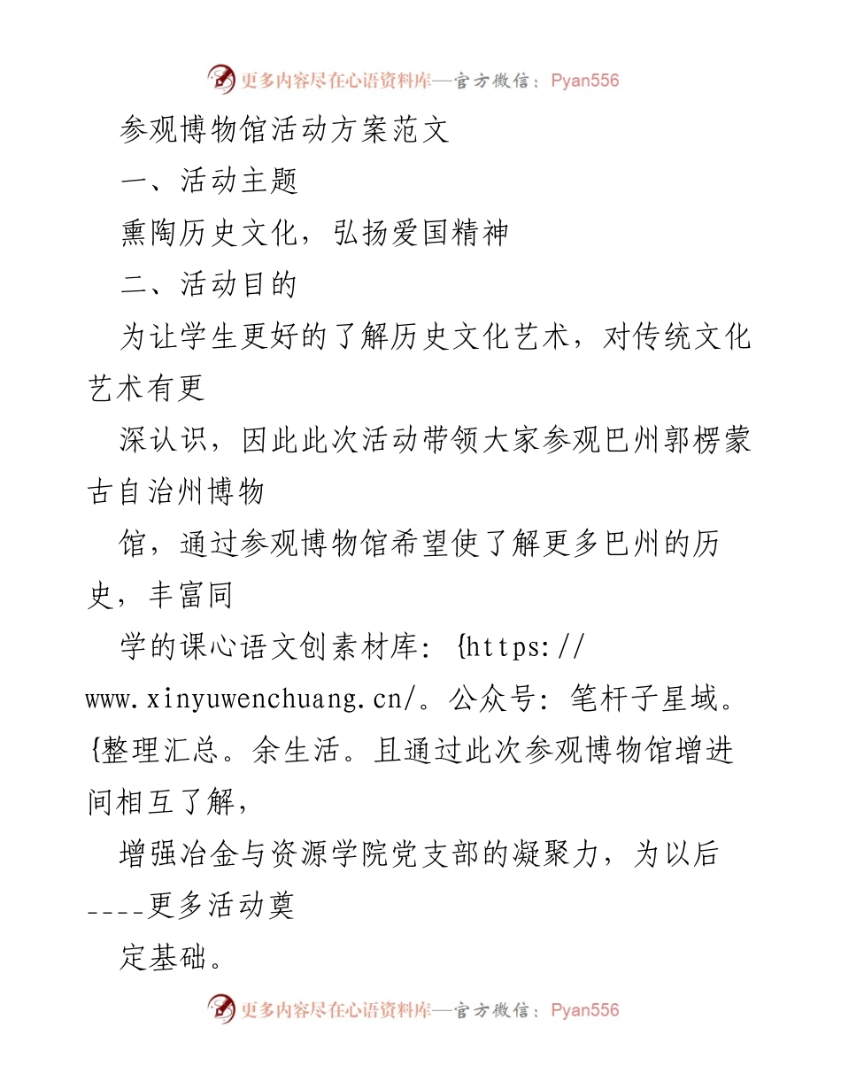 [活动方案] 学校活动 - 博物馆参观活动方案.docx_第1页
