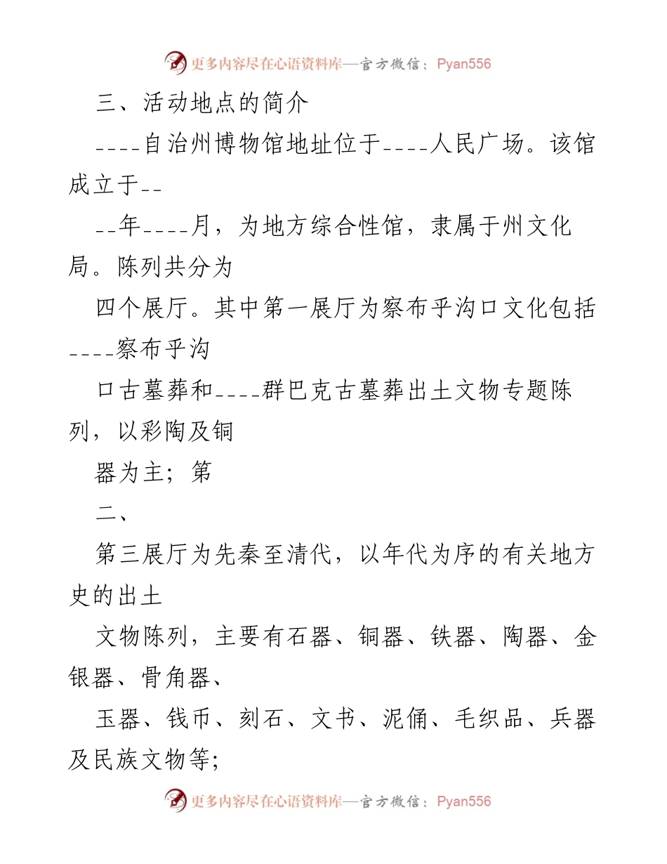 [活动方案] 学校活动 - 博物馆参观活动方案.docx_第2页