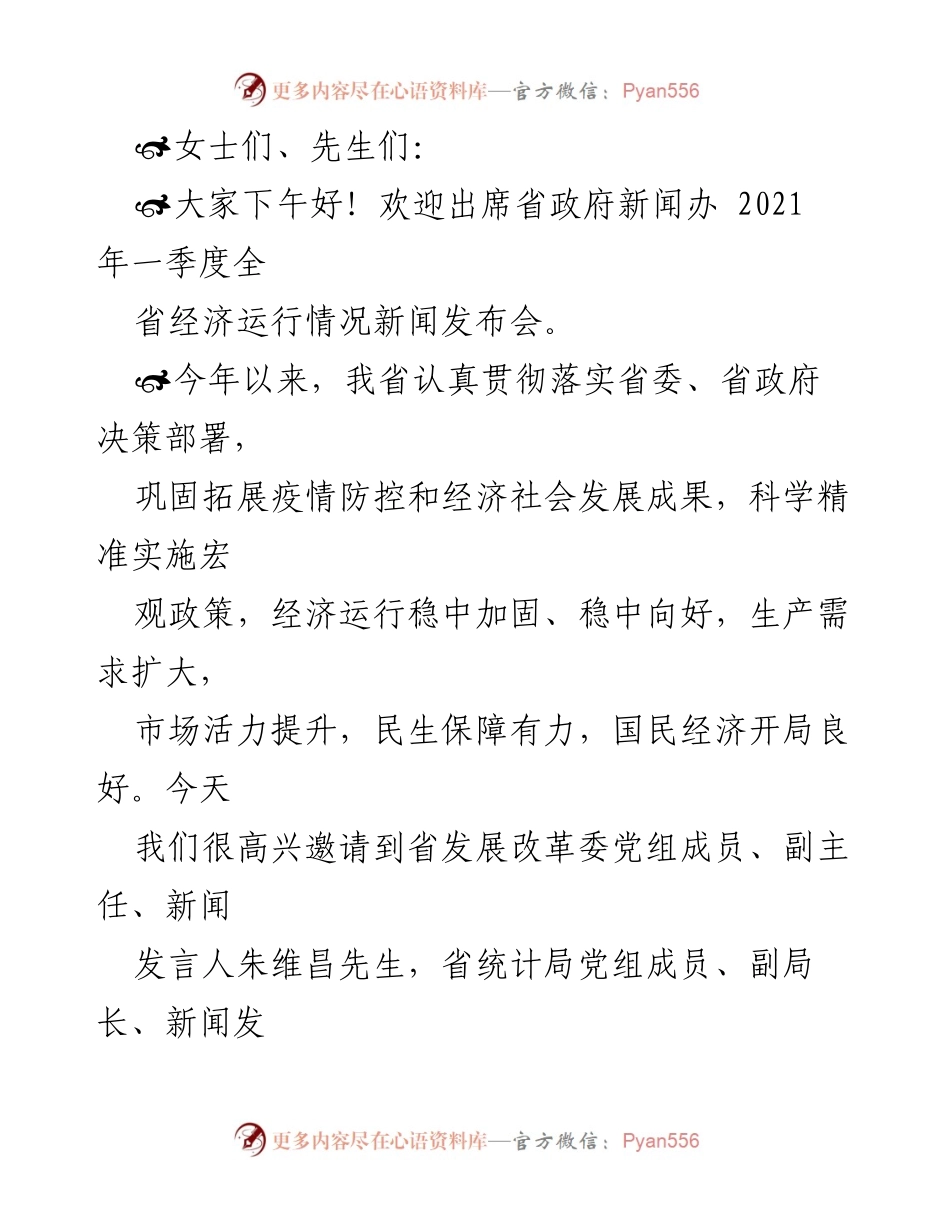 [新闻发布] 经济运行 - 甘肃省2021年一季度经济运行情况发布会实录.docx_第2页