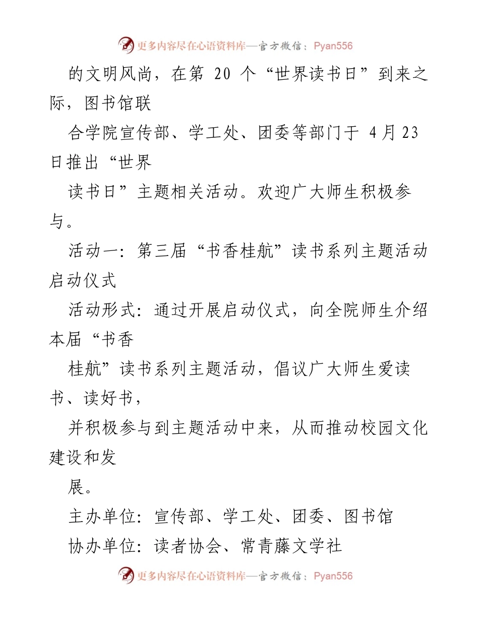 [活动方案] 世界读书日 - 世界读书日全民阅读活动实施方案.docx_第2页