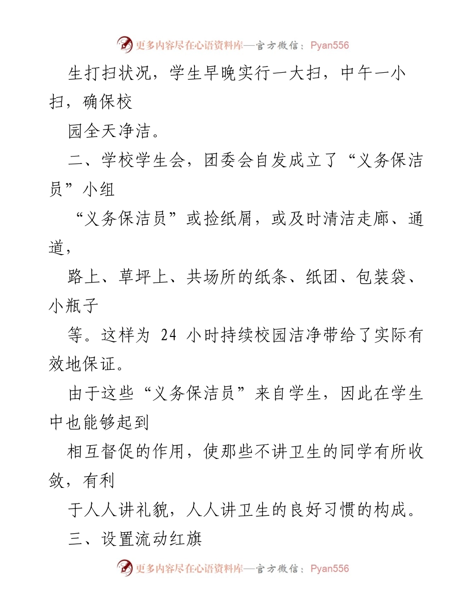 [活动总结] 学校爱国卫生月 - 2023年爱国卫生运动活动总结汇编.docx_第2页