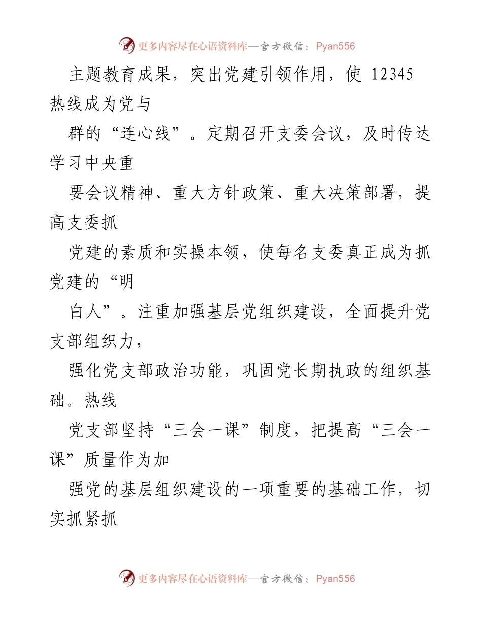[汇报材料] 会议 - 市直机关“五星”党支部创建工作推进会汇报.docx_第2页