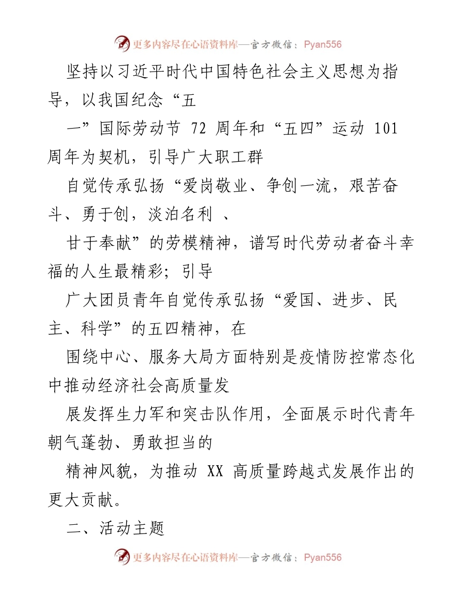 [指导方案] 节日庆祝活动 - 2020年“五一”劳动节与“五四”青年节主题活动指导方案.docx_第2页