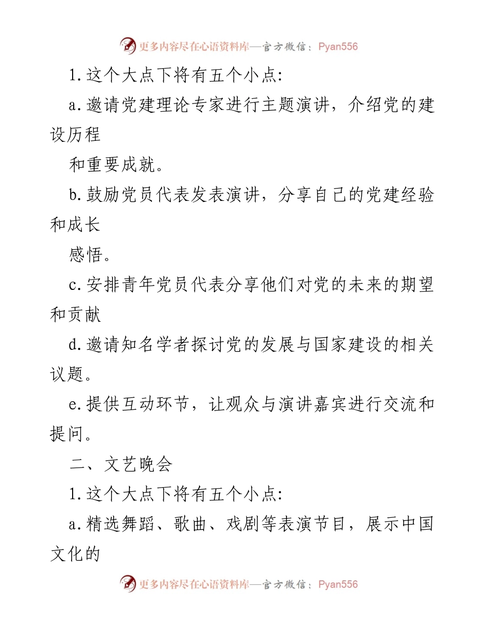 [活动策划] 庆祝建党100周年 - 2024年建党百年庆祝活动方案策划.docx_第2页