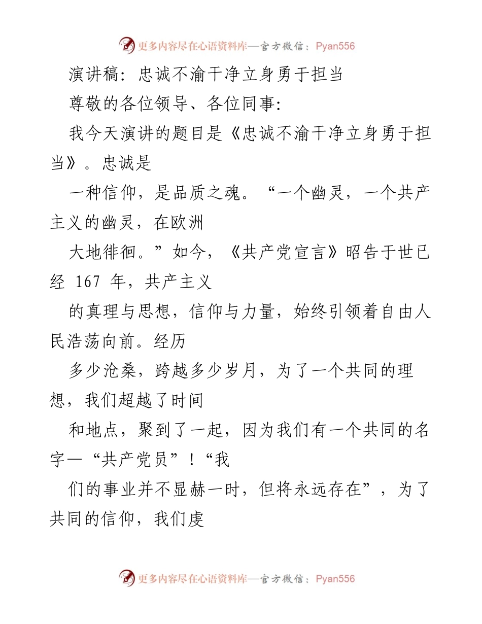 [演讲稿] 党员大会 - 忠诚与干净：党员的立身之本与担当精神.docx_第1页