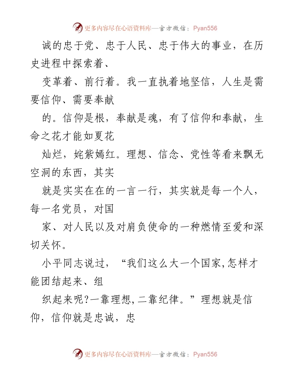 [演讲稿] 党员大会 - 忠诚与干净：党员的立身之本与担当精神.docx_第2页