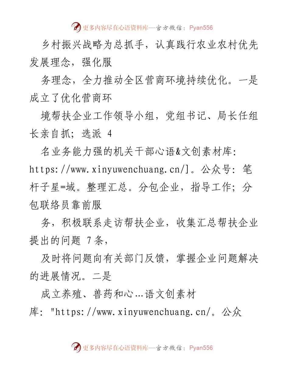 [经验材料] 会议 - 用心答好“三问”推动“万人助万企”落到实处.docx_第2页