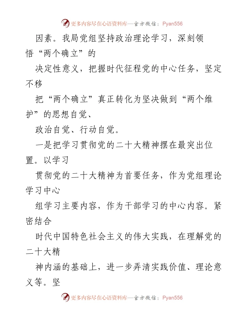 [自查报告] 党组会议 - XX局党组2023年政治生态建设自查报告.docx_第2页