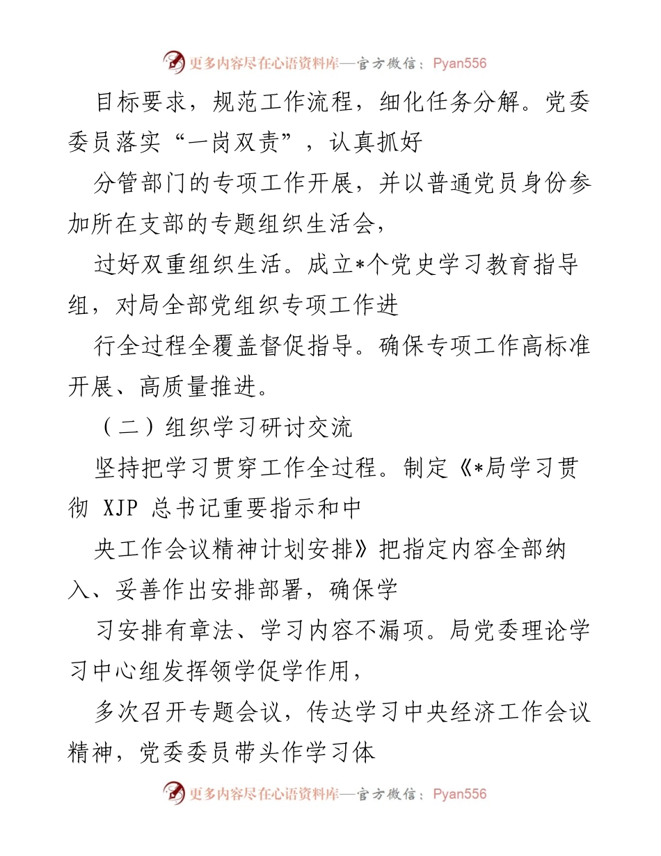 [情况报告] 党组织生活会 - 局党组专题组织生活会情况总结报告.docx_第2页