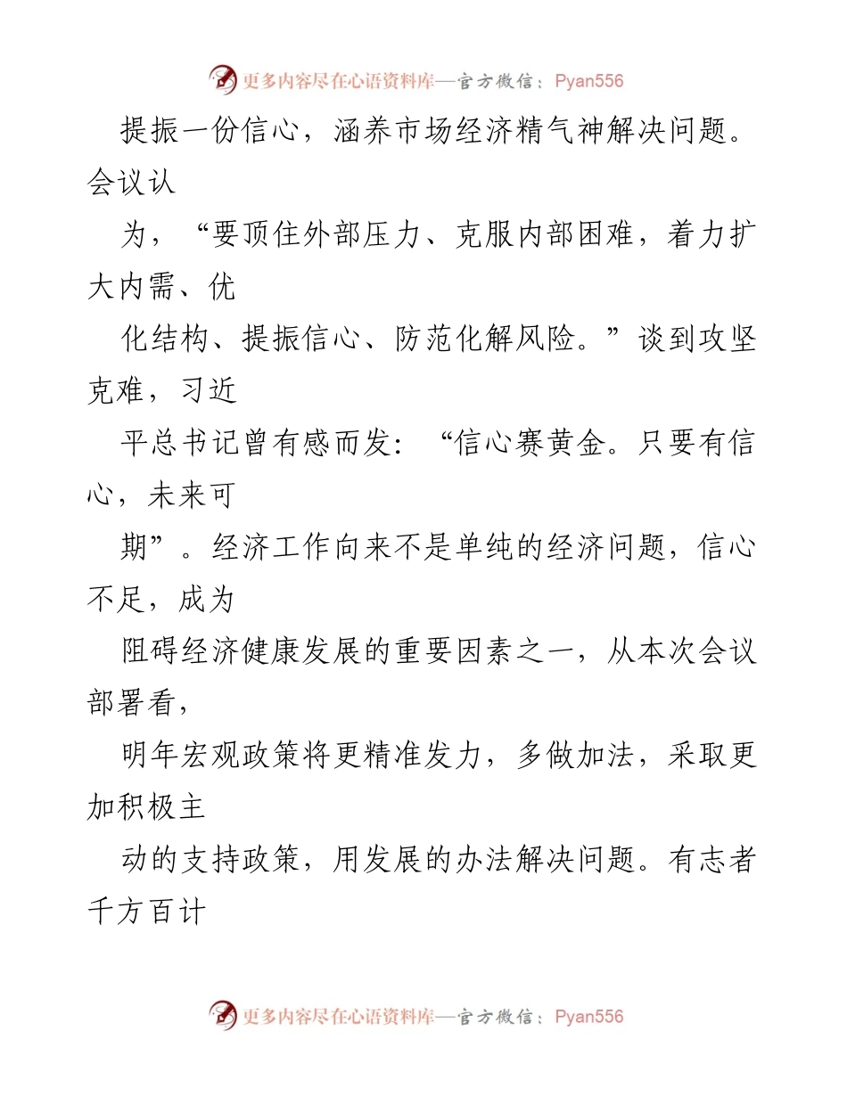 [研讨发言] 中央经济工作会议 - 深刻把握2024年经济工作新部署.docx_第2页