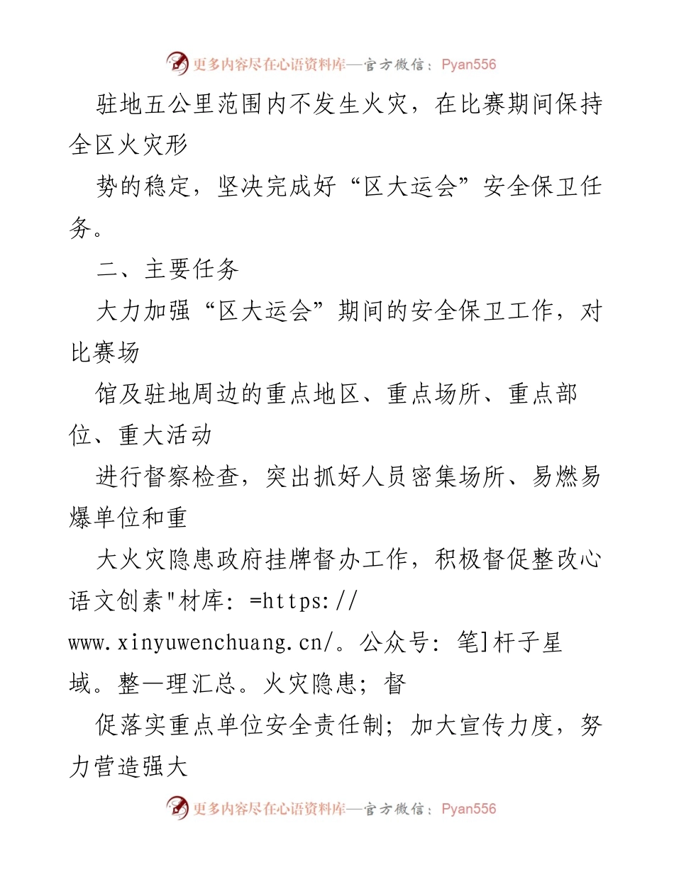 [方案] 大学生运动会 - 区大学生运动会安全保卫方案.docx_第2页