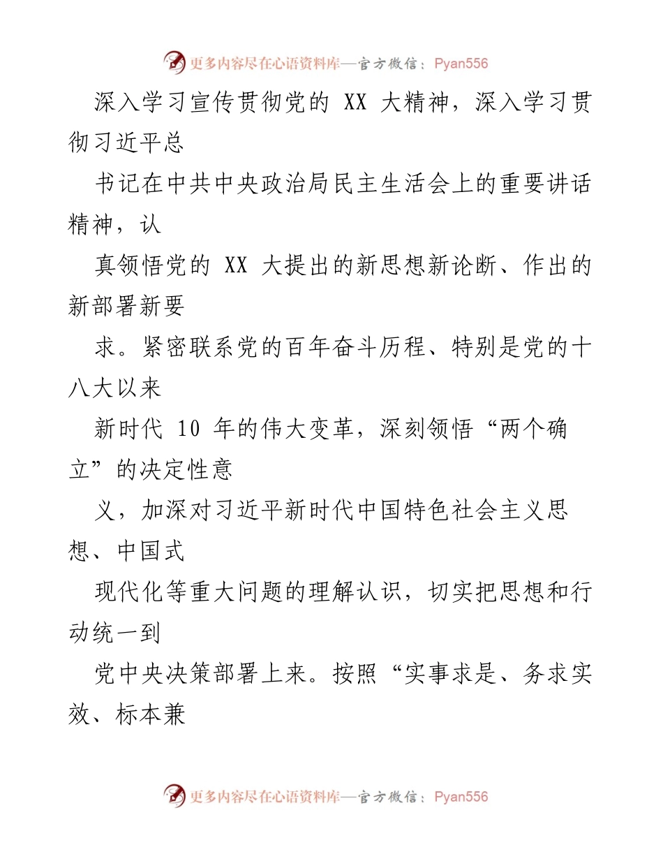 [整改方案] 年度民主生活会 - 2022年度专题民主生活会整改方案.docx_第2页